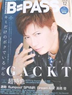 B−PASS 2016年12月号