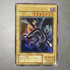 2000 真紅眼の黒竜　PG-09 ウルパラ　PSA8 遊戯王】2期 真紅眼の黒竜 PG-09 ウルトラパラレルレア - メルカリ