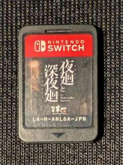 専用)ソフトのみ】夜廻と深夜廻 Switch