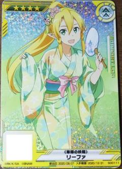 ソードアート・オンラインアーケード リーファ SAOAC