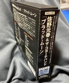 【新品未開封】佐野元春　Blood Moon　USBハイレゾ盤 Amazon.co.jp: BLOOD MOON 「USBハイレゾ盤」(初回限定生産盤