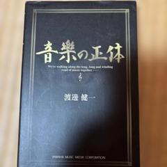 音楽の正体