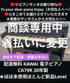 配達無料 KAWAI 電子ピアノ CA79R 20年製 ほぼ未使用ほとんど新品L 配達無料 KAWAI 電子ピアノ CA79R 20年製ほぼ未使用Level - メルカリ