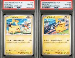 PSA10 連番　ピカチュウプロモ　げきとうスパーク　2023 2024