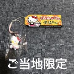 ご当地キティ岡山 「はろうきてぃ黄福物語」たまごかけごはん