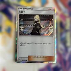 シロナ　R ポケモンカードエクストラ