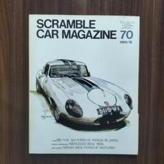 【45冊まとめ売】スクランブルカーマガジンSCRAMBLECARMAGAZINE スクランブル・カー・マガジン 創刊～3号 / 古雅書店 / 古本