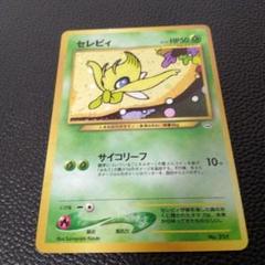 現物 セレビィ 旧裏面 ポケモンカード 未使用　美品　neo 超 ときわたり i-img600x450-