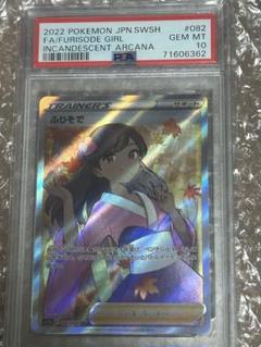 ふりそで(SR、HR) PSA10連番 2025年最新】ふりそで sr psa10の人気アイテム - メルカリ
