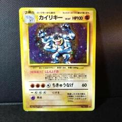 ポケモンカード カイリキー 旧裏 通信進化 - メルカリ
