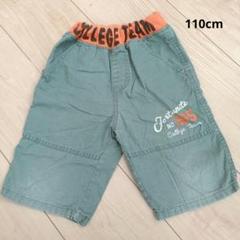 ハーフパンツ　110cm　カーキ