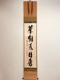 2025年最新】Yahoo!オークション -小堀卓厳の中古品・新品・未