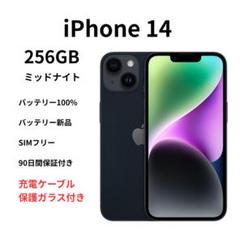 【美品　箱付き】iPhone 14 256GB ミッドナイト