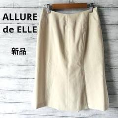 新品 未使用 【アリュールデエル】スカート M 相当 膝丈 アイボリー フリル