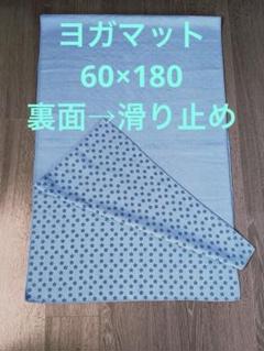 ヨガマット (水色)