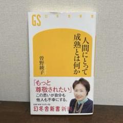 2025年最新】曽野綾子 本の人気アイテム - メルカリ