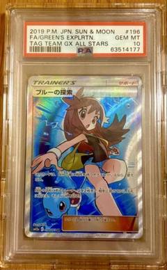 ブルーの探索 SR PSA10