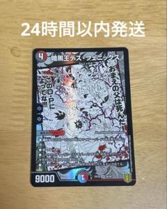 暗黒王デスフェニックス 名場面