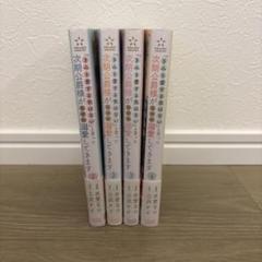 次期侯爵様がなぜか溺愛してきます　1から4巻