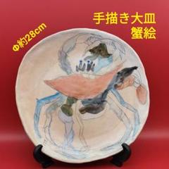 大皿　飾り皿　蟹 fc5163e4e41ed080c053231e8bd1ee