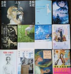 小説・詩集など　文庫本12冊セット