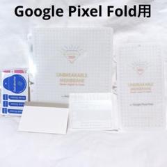 Google Pixel Fold フィルム カメラフィルム付き 旭硝子製
