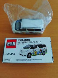 トミカ 非売品 TOYOTA アルファード ポケモン映画オリジナル