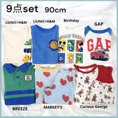 子供服まとめ売り 90cm9点セット Tシャツ パジャマ マーキーズ ブリーズ