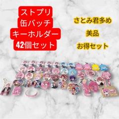 ~お取り置き~ さとみくん 缶バッジ 63個 さとみくん缶バッジ×27
