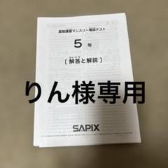 2025年2月受験　最新版❗️サピックス6年全17回1年フルセット　原本❗️ 2025年最新】サピックス過去問の人気アイテム - メルカリ
