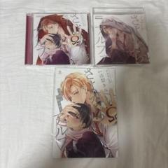 さよならアルファ　ドラマCD アニメイト限定盤
