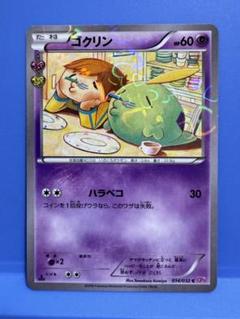 ゴクリン 014 ポケキュン psa10 最新ケース - メルカリ