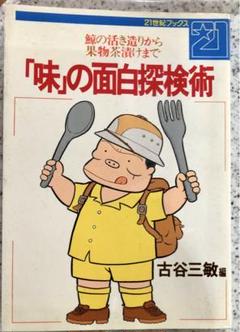 古谷三敏　本　マンガ　参考書　セット Amazon.co.jp: 古本 漫画 外箱付き2冊初版セット 古谷三敏