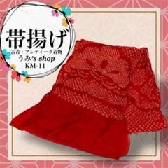 帯揚げ 鹿の子模様 松 鳥 赤 和小物 着物小物 リユース アンティーク 和装