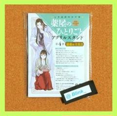 2025年最新】薬屋のひとりごと アクリルスタンド 付録の人気