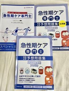2025年最新】急性期ケア専門士の人気アイテム - メルカリ