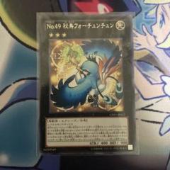 遊戯王　No.49 秘鳥フォーチュンチュン