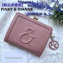 a 未使用 PINKY&DIANNE ピンキー&ダイアン 長財布　インプレシブ PINKY&DIANNEピンキー＆ダイアン 長財布 ウォレット インプレシブ