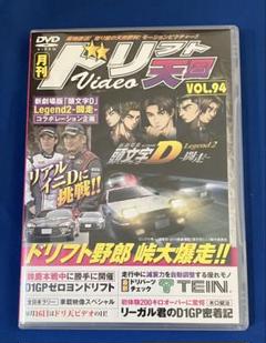 ドリフト天国ビデオ・DVD 11本+おまけセット ドリフト天国 DVD Vol.14 - メルカリ