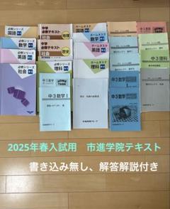 市進学院　中3 テキスト　夏期講習　高校受験　高校入試