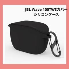 WUWOCJ 保護ケース JBL Wave 100TWSカバー シリコンケース