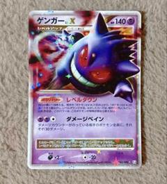 ポケモンカード Lv.X まとめ売り 26枚 ゲンガー ダークライ バラ売り可 ゲンガーLV.X【☆】{043/090}