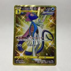 Pokemon Card Sword & Shield Eevee Heroes Inteleon 098/069 UR