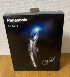 ●新品未使用●パナソニック メンズヘアーカッター シルバー調 ER-GC72-S Panasonic ER-GC72-S パナソニック メンズヘアーカッター