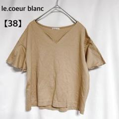 le.coeur blanc 袖フリル 半袖 Tシャツ カジュアル【38】日本製