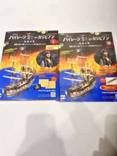 木造帆船模型パイレーツ・オブ・カリビアン 1巻〜135巻ブラックパール 木造帆船模型パイレーツ・オブ・カリビアン 1巻〜135巻ブラック