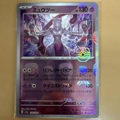 ミュウツー R SV2a ポケモンカード151 マスターボールミラー