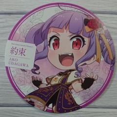 バンドリ映画 宇田川あこ Roselia 入場者特典