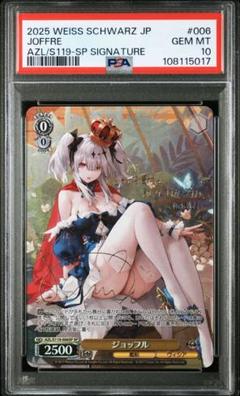 ヴァイスシュヴァルツ ジョッフル アズールレーンVol.2 PSA10 ヴァイスシュヴァルツ ジョッフル アズールレーンVol.2 PSA10