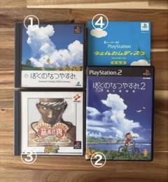 ぼくのなつやすみ・ぼくのなつやすみ2・筋肉番付・ウェルカムディスク体験版